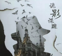 詭影碟蹤劇本殺復盤_真相答案_線索分析_故事結局【劇本推理社】