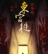 茶香之東宮梃劇本殺復(fù)盤_真相答案_兇案解析【劇本推理社】