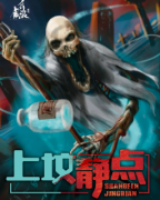上墳靜點劇本殺復盤_案件解析_故事真相_答案線索【劇本推理社】