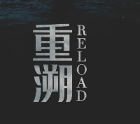 重溯劇本殺復盤_真相答案_案件推理_故事結局【劇本解析社】
