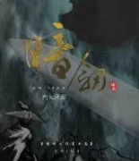 暗劍劇本殺復盤_案件解析_故事真相_線索結局【劇本推理社】