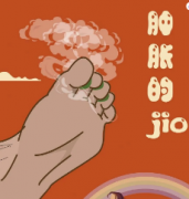 腫脹的Jio劇本殺復盤_故事真相_答案線索_兇案分析【劇本推理社】