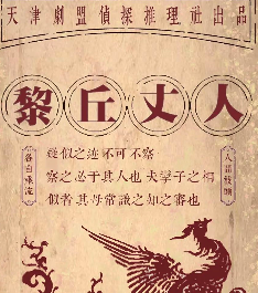 黎丘丈人劇本殺