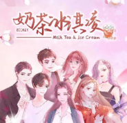 奶茶冰淇淋劇本殺復(fù)盤_真相答案_線索推理_故事結(jié)局【劇本解析社】
