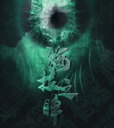 海拉之眸劇本殺復盤_真相答案_線索推理_故事真相【劇本解析社】