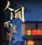 人間不值得劇本殺復盤_真相答案_線索解析_故事結局【劇本解析社】