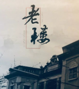 老樓劇本殺復盤_真相答案_線索解析_故事結局【劇本推理社】