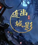 邊城幽影劇本殺復盤_案件線索_兇案推理思路_故事真相還原【劇本推理社】