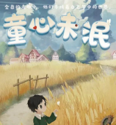 童心未泯劇本殺復盤_故事真相_案件還原_線索推理_結局【劇本解析社】