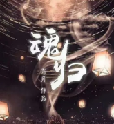 魂歸劇本殺復盤解析_故事真相答案_案件兇手揭秘【二郎推理社】