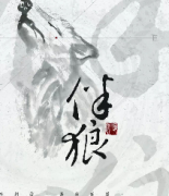 伴狼1劇本殺復盤_案件解析_真相線索_故事結局揭秘【二郎推理社】