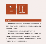 春困劇本殺復(fù)盤_案件揭秘_故事還原_真相推理【二郎解析社】