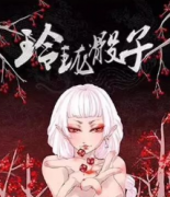 玲瓏骰子劇本殺復盤_案件推理_真相答案_故事結局【劇本解析社】