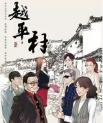 越平村劇本殺復盤_真相答案_故事還原_案件推理【二郎解析社】