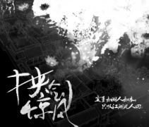挾劍驚風劇本殺復盤|真相答案|線索解析|故事還原結局【二郎推理社】