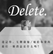 DELETE劇本殺復盤_真相答案_線索解析_故事還原結局【劇本推理社】