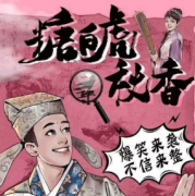 糖白虎尋秋香劇本殺復盤_案件解析_線索推理_故事還原【劇本推理社】