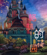 格林的花園劇本殺復(fù)盤_案件推理_故事真相【二郎解析社】