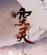 空靈劇本殺復盤_真相答案線索_故事結局【二郎解析社】