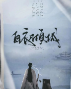 白衣傾城劇本殺復盤_真相答案_線索解析_結局故事【二郎推理社】