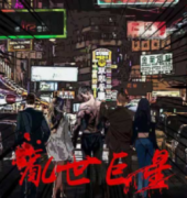 亂世巨星劇本殺復盤_案件推理_真相線索_答案結局【二郎解析社】