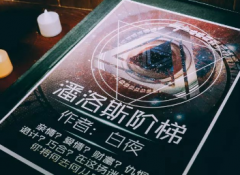 潘洛斯階梯劇本殺復盤_真相答案_線索推理_故事結局【二郎解析社】