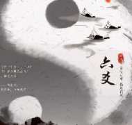 六爻劇本殺復盤_真相答案_線索解析_故事還原【二郎推理社】