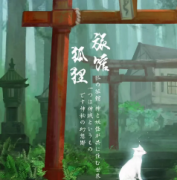 狐貍旅館劇本殺復盤_故事真相還原_兇案揭秘_線索解析【劇本推理社】
