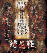 繡花鞋劇本殺復盤_真兇是誰_推理線索_故事結局還原【二郎解析社】