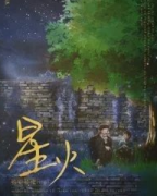 星火劇本殺復盤_真相答案_線索解析_故事結局【二郎推理社】