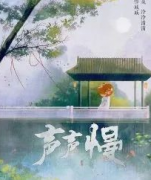 聲聲慢劇本殺復盤_答案真相_動機解析_故事還原結(jié)局【二郎推理社】