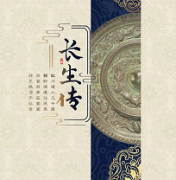 長生傳劇本殺復盤_真相答案線索_故事結局還原【二郎解析社】