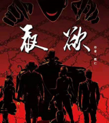 夜欲劇本殺復盤_真相答案線索_故事結局_案件還原【劇本推理社】