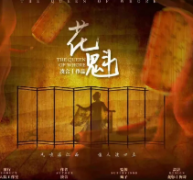 花魁劇本殺復盤_真相_結局_線索推理_案件答案【二郎解析社】