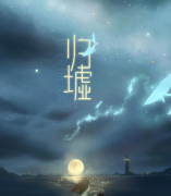 歸墟劇本殺復盤_案件答案_故事結局_推理線索【二郎解析社】