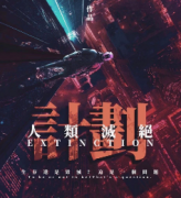 人類滅絕計劃劇本殺復盤_真相答案_線索解析_故事結局【二郎解析社】