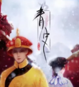 青史劇本殺復盤_案件線索_故事情節真相_答案結局【二郎解析社】