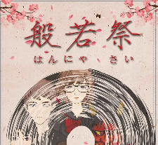 般若祭劇本殺