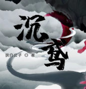 沉鳶劇本殺復盤|真相答案|線索推理|故事還原結局【二郎解析社】