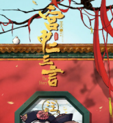 宮中二三言劇本殺解析_真相答案_故事結局復盤【二郎推理社】