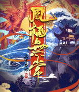 鳳棲無常劇本殺復盤_真相答案_線索解析_故事結局還原【二郎推理社】