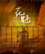 花魁劇本殺復盤_真相答案_線索解析_推理結局還原【二郎劇本社】