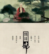 閉目佛劇本殺復盤_真相答案_線索解析_故事結局【二郎推理社】