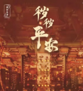 穢穢平安劇本殺復盤_案件解析_故事還原真相_結局【二郎推理社】