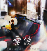 云使劇本殺復盤_真相答案_線索解析_故事結局還原【二郎解析社】