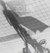 心影劇本殺復盤_真相答案_線索推理_故事還原【二郎解析社】