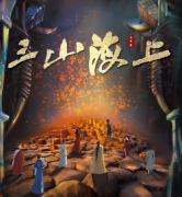 三山海上劇本殺復盤|真相答案|線索解析【二郎推理社】
