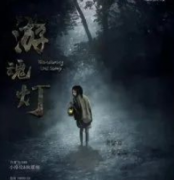 游魂燈劇本殺復盤_答案線索_故事真相_結局推理【二郎解析社】