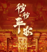 穢穢平安劇本殺復(fù)盤(pán)_真相答案_線(xiàn)索解析_故事還原結(jié)局【二郎推理社】