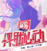 怦然心動劇本殺復盤_真相答案_線索解析_故事還原結局【二郎推理社】